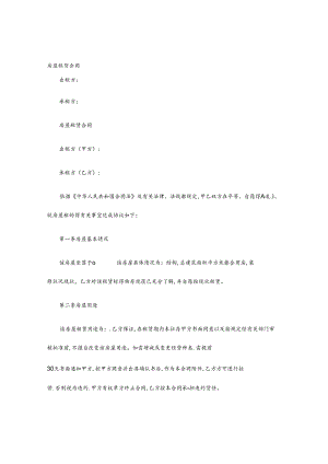 企业房屋租赁合同范本.docx