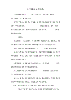 先天性髋关节脱位.docx