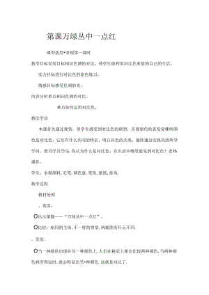 人教版五年级上册美术全册教案.docx