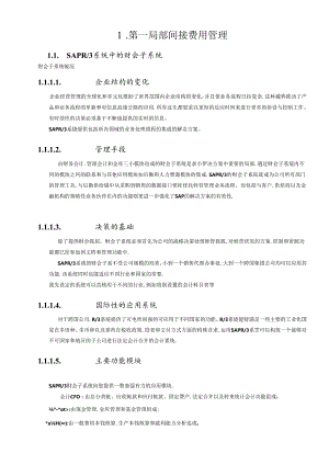 SAPCO功能详解.docx