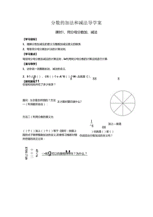 人教版五年级下册同分母分数的加法和减法导学案.docx