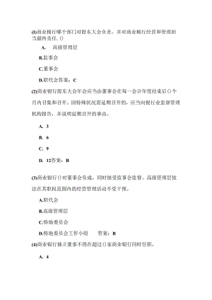 公司治理题库.docx