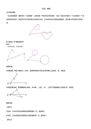 “瓜豆”模型.docx