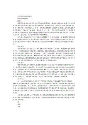 优秀共青团员事迹材料（班长）.docx