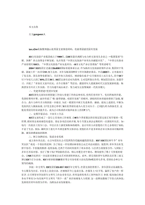 优秀团支部事迹材料：党建带团建 党团共发展.docx