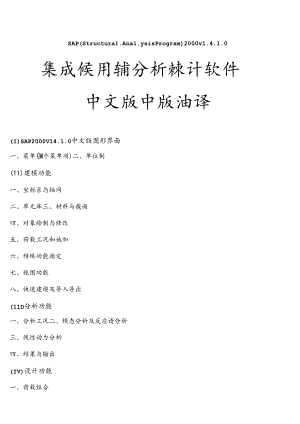 SAP2000中文翻译.docx