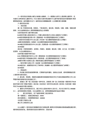 六一慰问活动方案.docx