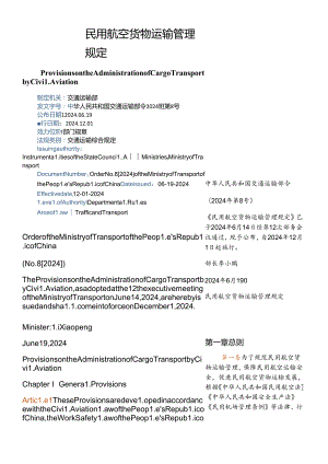 【中英文对照版】民用航空货物运输管理规定（2024）.docx