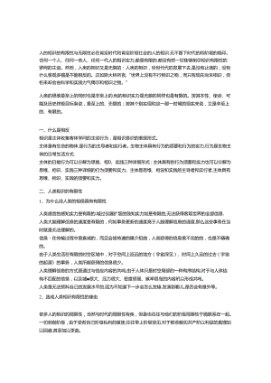 人类认识的有限性与无限性.docx