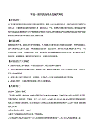 专题10 图形变换综合题探究专题（解析版）.docx