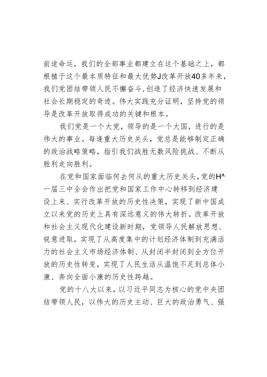 党课：坚持把党的领导贯穿进一步全面深化改革各方面全过程.docx_第2页