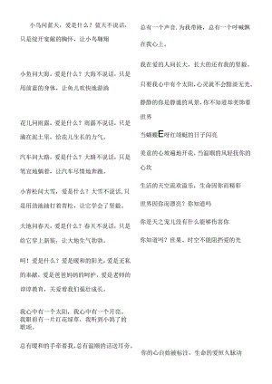 儿童 爱在人间朗诵稿.docx