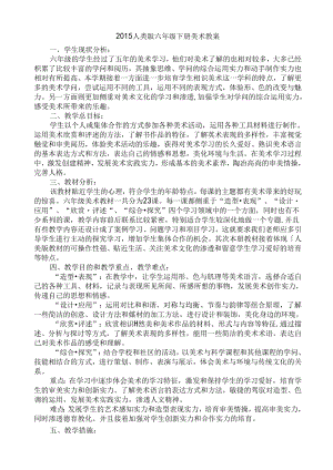 人美版六年级下册美术教案.docx