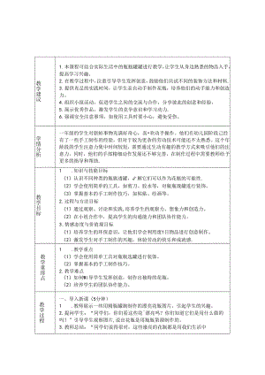 《任务一 瓶瓶罐罐做花瓶》教学设计-2024-2025学年劳动技术一年级上册浙教版.docx