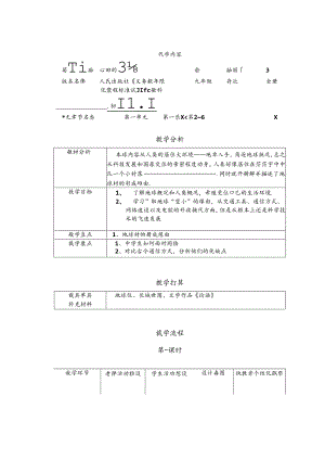 人民版九年级思想品德全册教案.docx