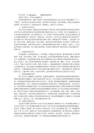 党校学习体会：不忘初心 砥砺前行.docx