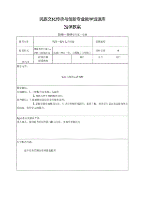 《民间—蓝印艺术织染》教案.docx