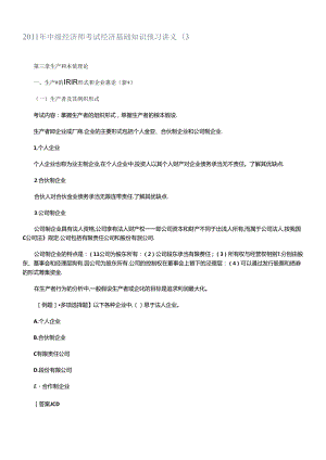 XXXX年中级经济师考试经济基础知识预习讲义(03).docx