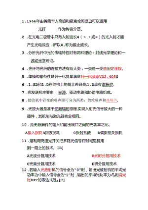 光纤通信原理期末复习题.docx