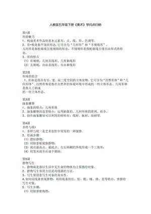 人教版五年级下册《美术》知识点归纳.docx