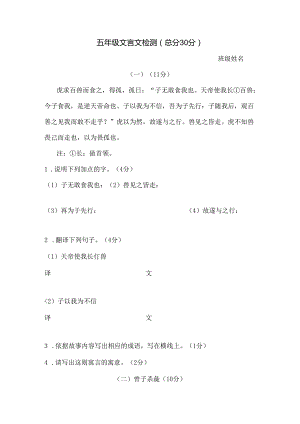 人教版五年级下册文言文检测及复习资料[1].docx