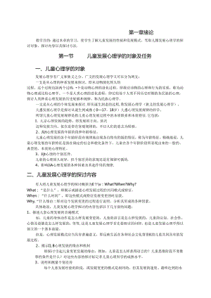 儿童发展心理学讲义.docx
