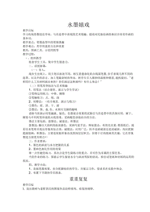 人教版小学三年级美术下册教案全新[1].docx