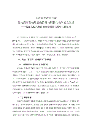 克难奋进.docx