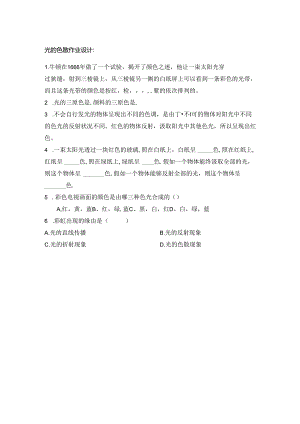 光的色散作业设计-小试身手.docx