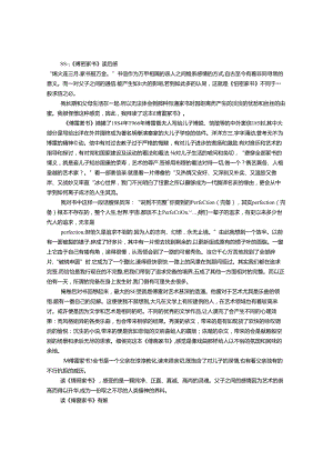 傅雷家书读书笔记600(共7篇).docx