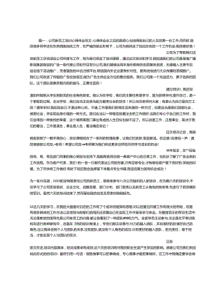 公司新员工培训总结.docx