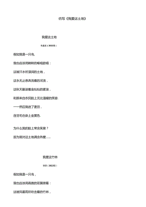 仿写《我爱这土地》.docx