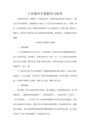 八年级学生寒假学习指导.docx