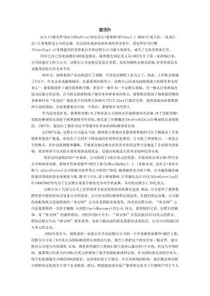 企业伦理学作业一.docx