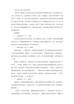 《简·爱》知识点及练习题.docx