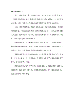 三年级作文美文《欣赏一组观察日记》、《我和神笔马良过一天》.docx