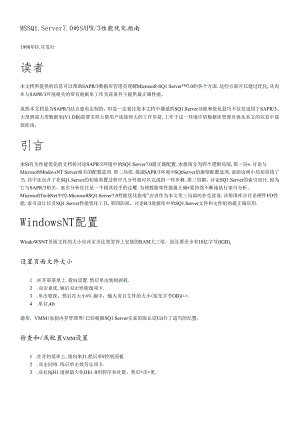 SAPR3性能优化指南.docx