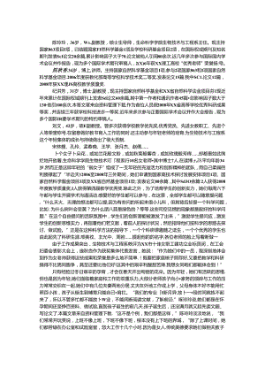 优秀团队先进事迹材料.docx