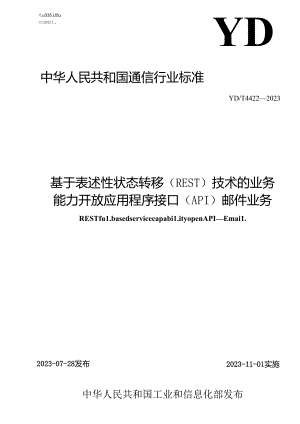 YD_T 4422-2023 基于表述性状态转移 (REST)技术的业务能力开放应用程序接口 (API)邮件业务.docx