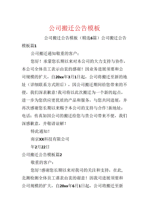 公司搬迁公告模板.docx