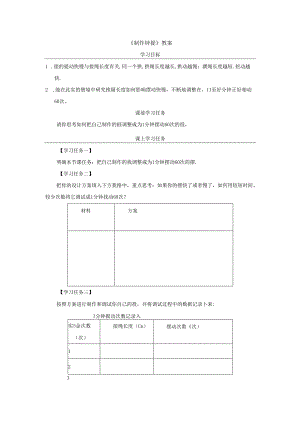 《制作钟摆》教案.docx