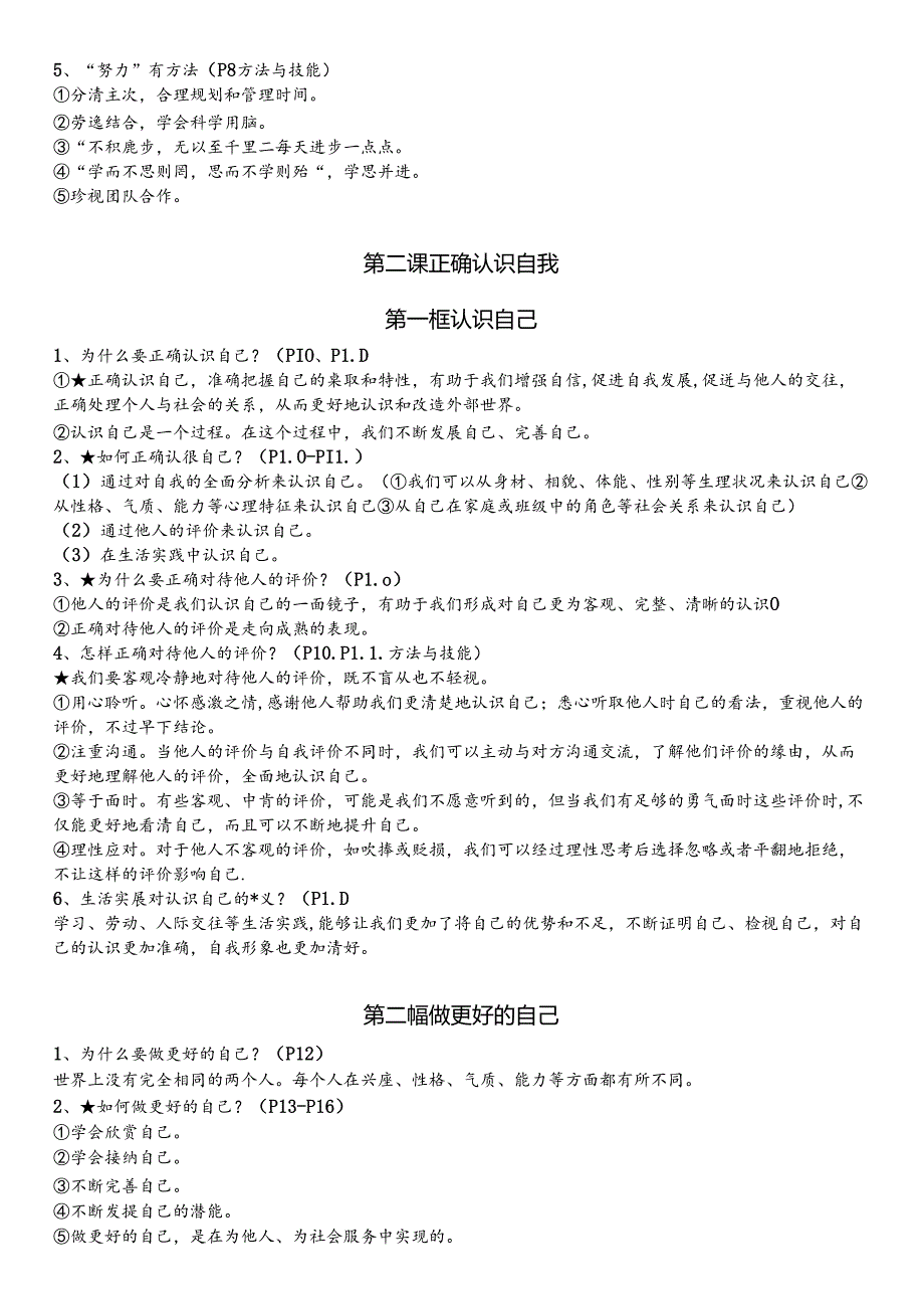 七年级上册道德与法治知识点【2023-2024学年第一学期】.docx_第3页