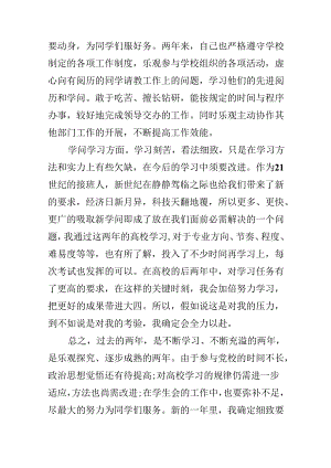 优秀学期个人总结.docx