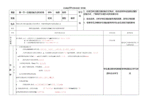 人教版必修二第五章 交通运输布局及其影响》第一节 交通运输方式和布局导学案.docx