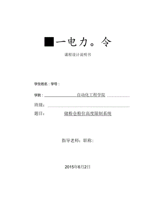 储粉仓粉位高度控制系统.docx
