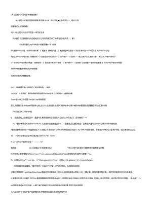 SAP错误问题汇总3218517792.docx