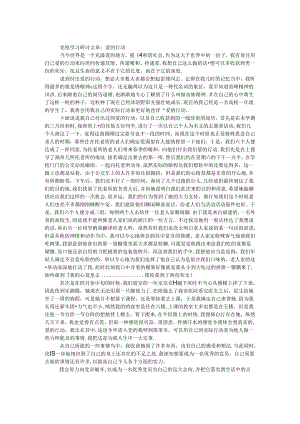 党校学习研讨文章：爱的行动.docx