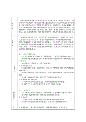 《3 画一画我们的学校》教学设计2024-2025学年小学美术一年级上册人美版（2024）.docx