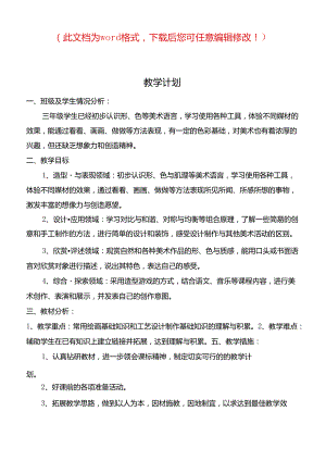 人美版小学三年级下册美术教案.docx