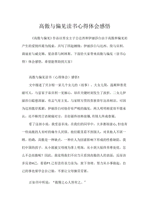 傲慢与偏见读书心得体会感悟.docx